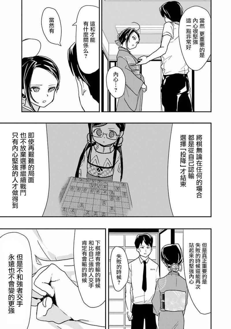 《龙王的工作！》漫画 012话