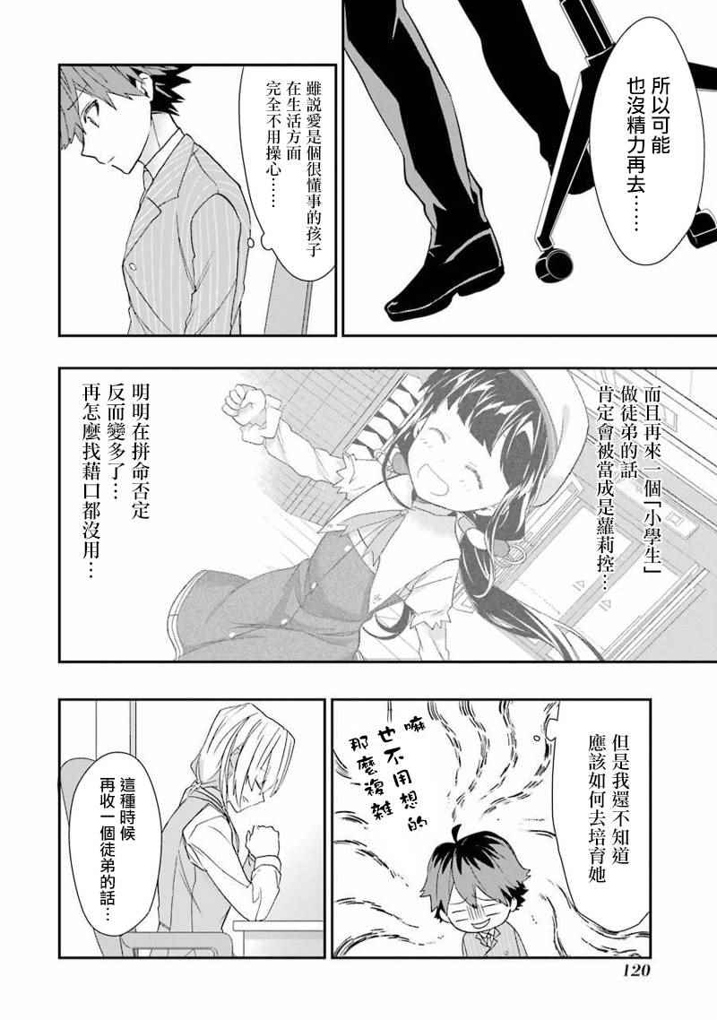 《龙王的工作！》漫画 017话