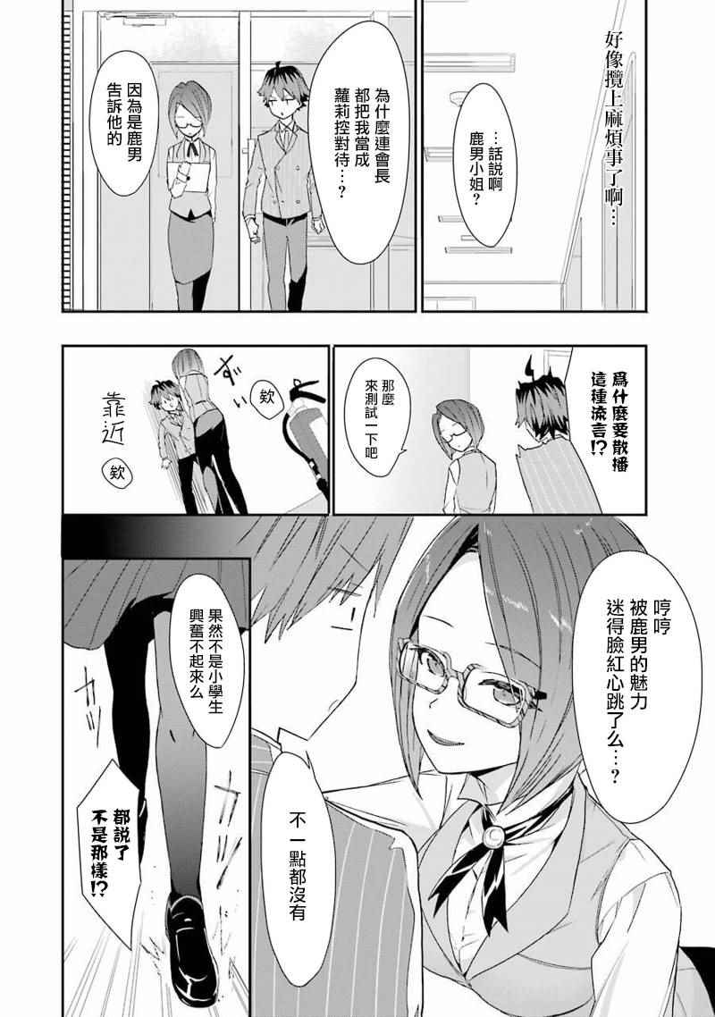 《龙王的工作！》漫画 017话