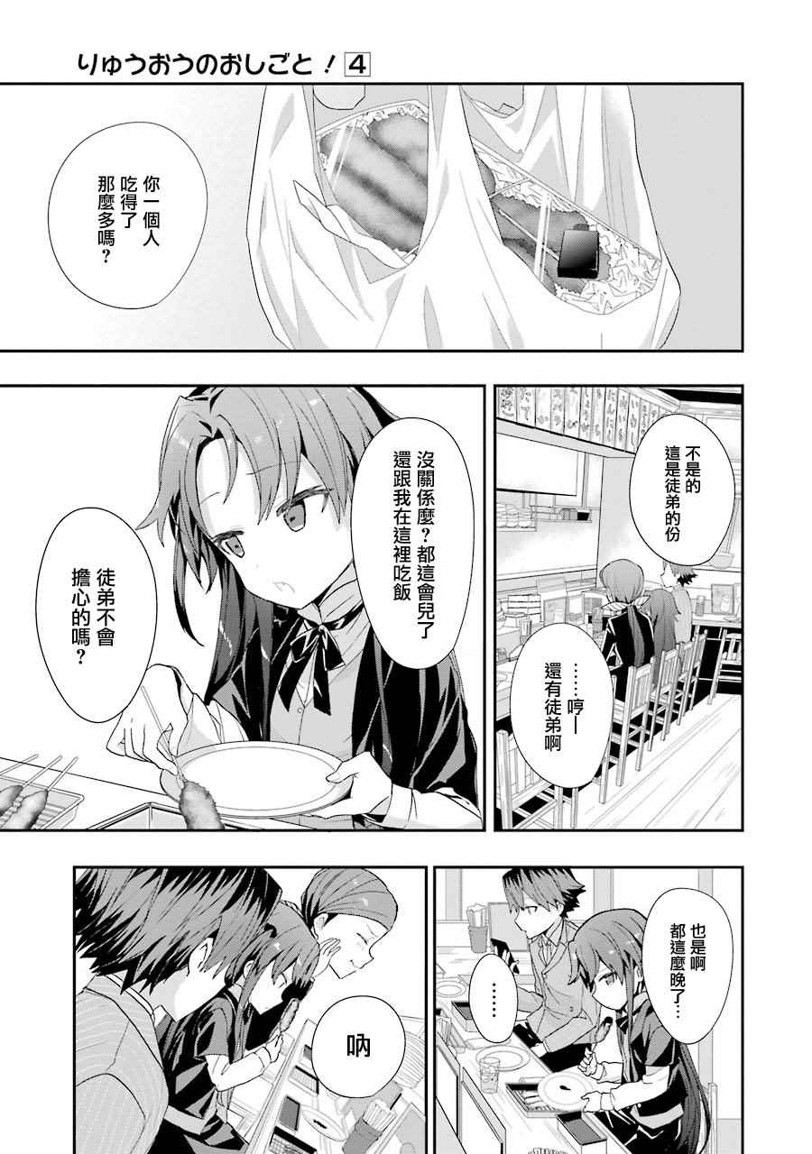 《龙王的工作！》漫画 020话