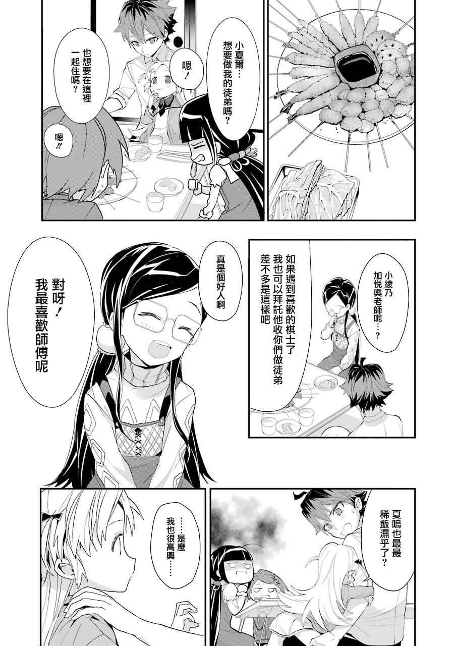 《龙王的工作！》漫画 020话