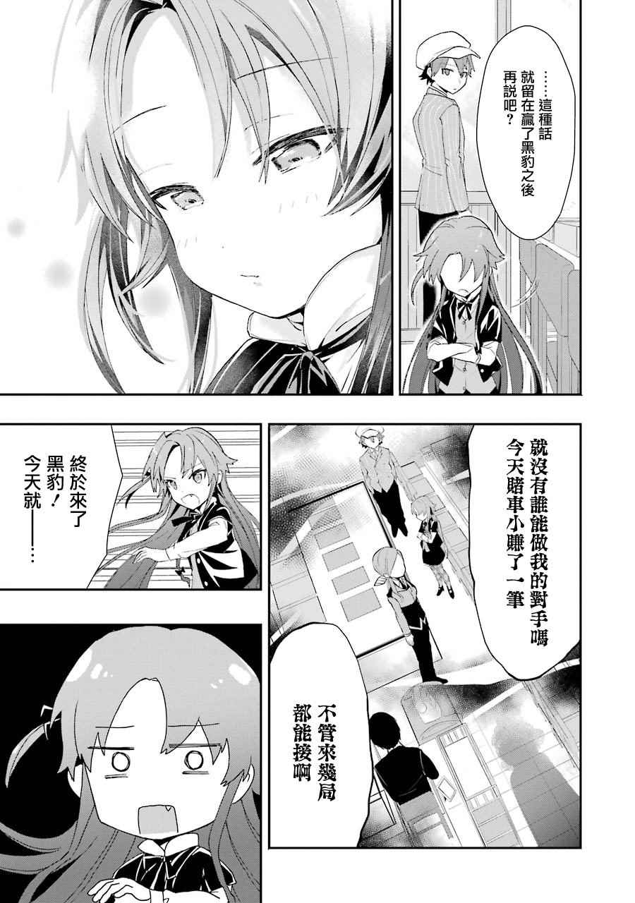 《龙王的工作！》漫画 020话