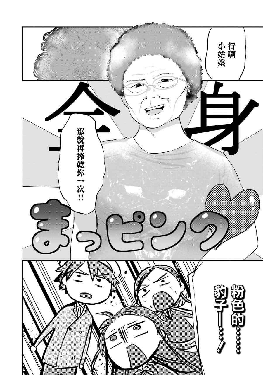 《龙王的工作！》漫画 020话