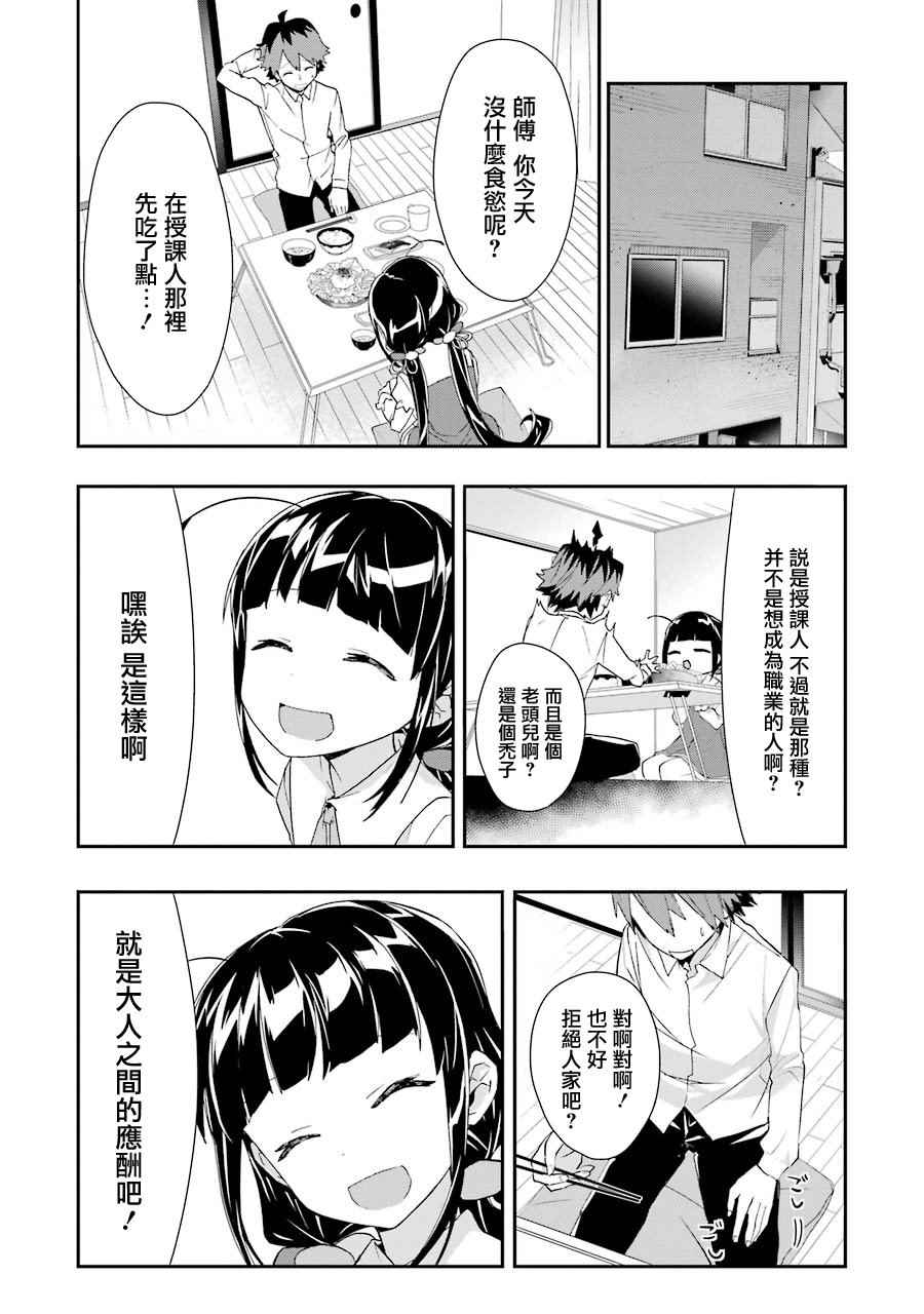 《龙王的工作！》漫画 020话