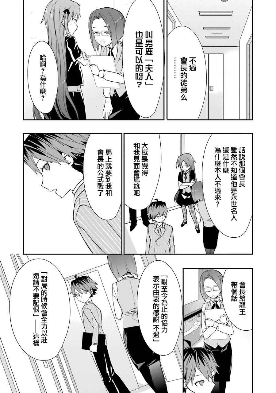 《龙王的工作！》漫画 025话