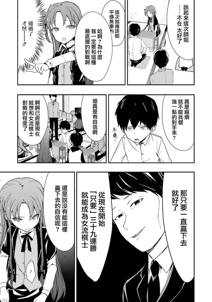 《龙王的工作！》漫画 025话