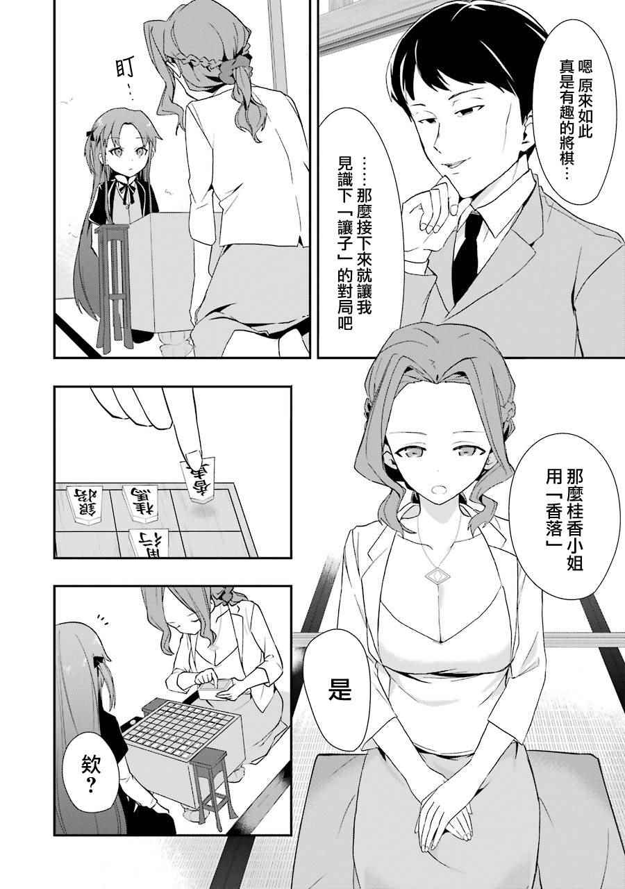 《龙王的工作！》漫画 025话