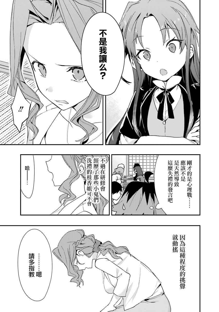 《龙王的工作！》漫画 025话