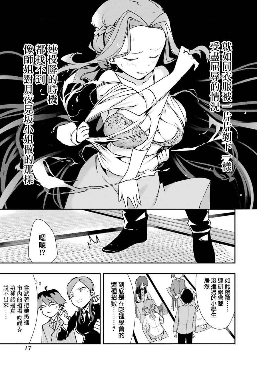 《龙王的工作！》漫画 025话