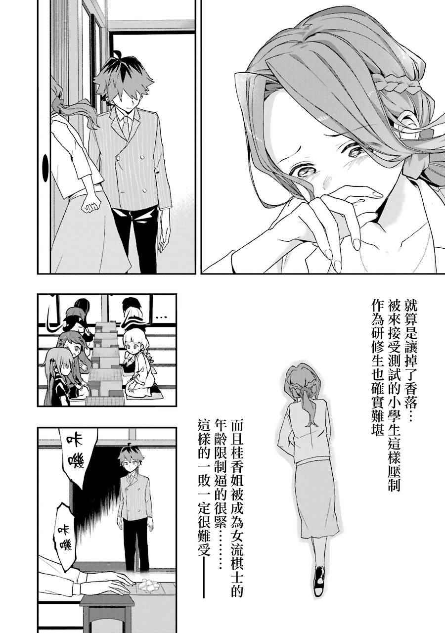 《龙王的工作！》漫画 025话