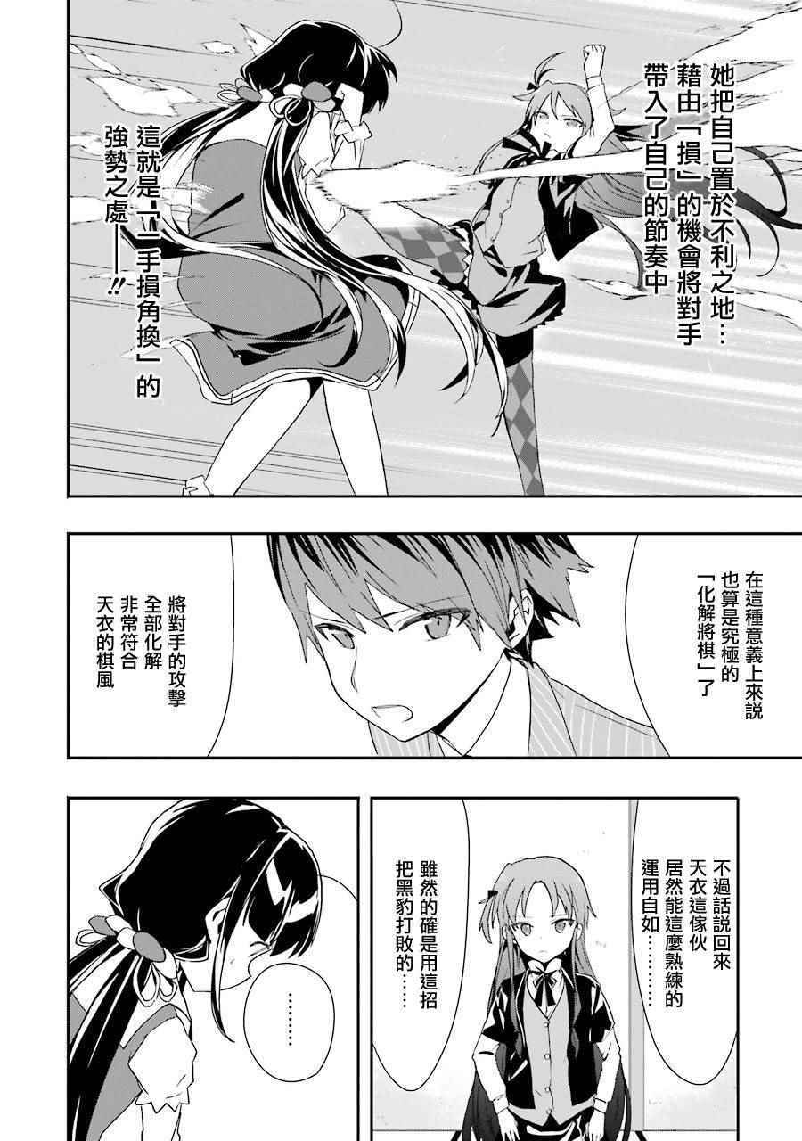 《龙王的工作！》漫画 026话