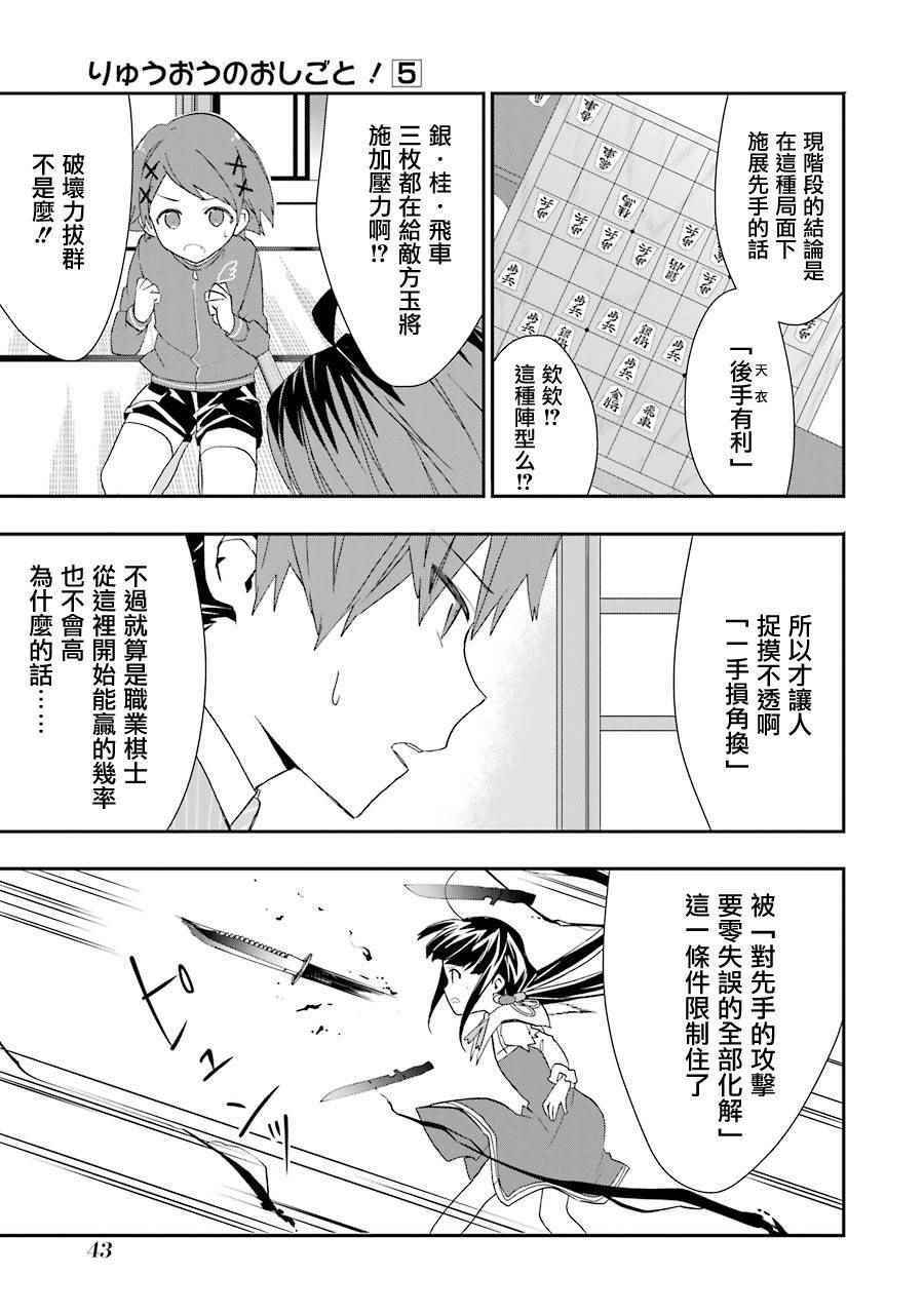 《龙王的工作！》漫画 026话