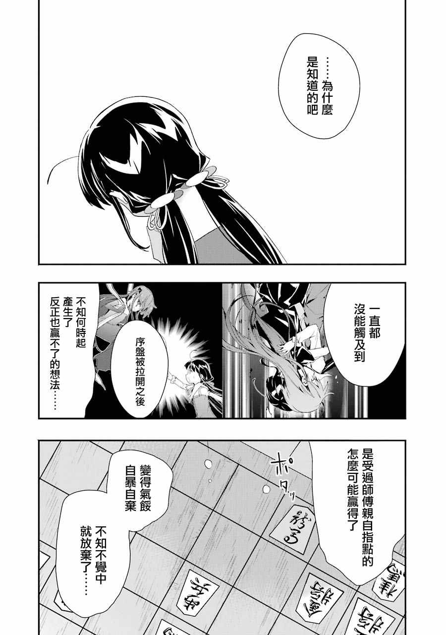 《龙王的工作！》漫画 028话