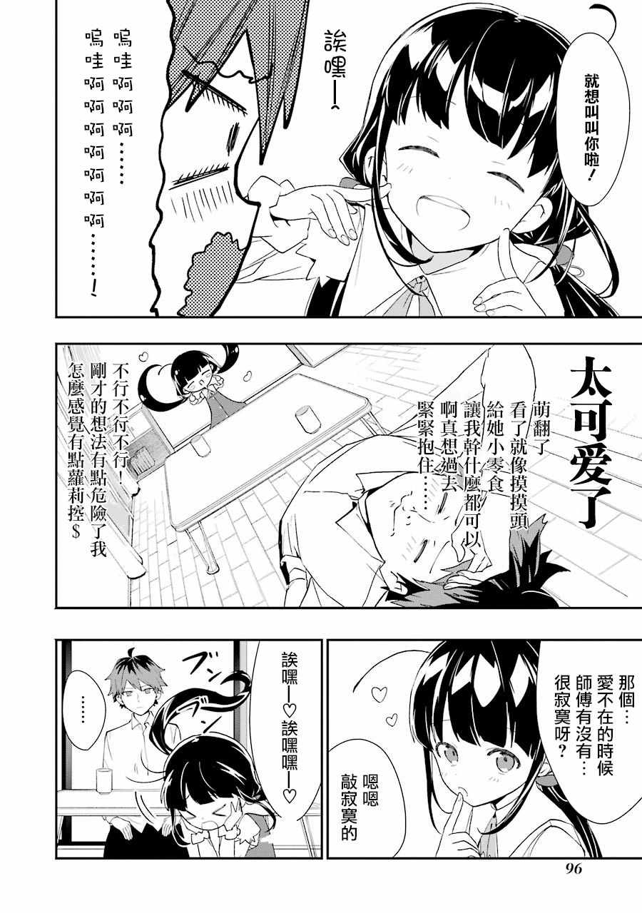 《龙王的工作！》漫画 028话