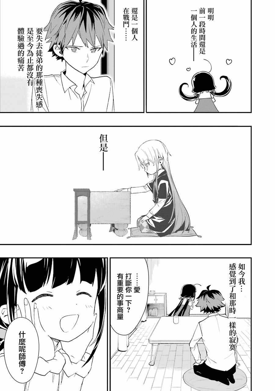 《龙王的工作！》漫画 028话