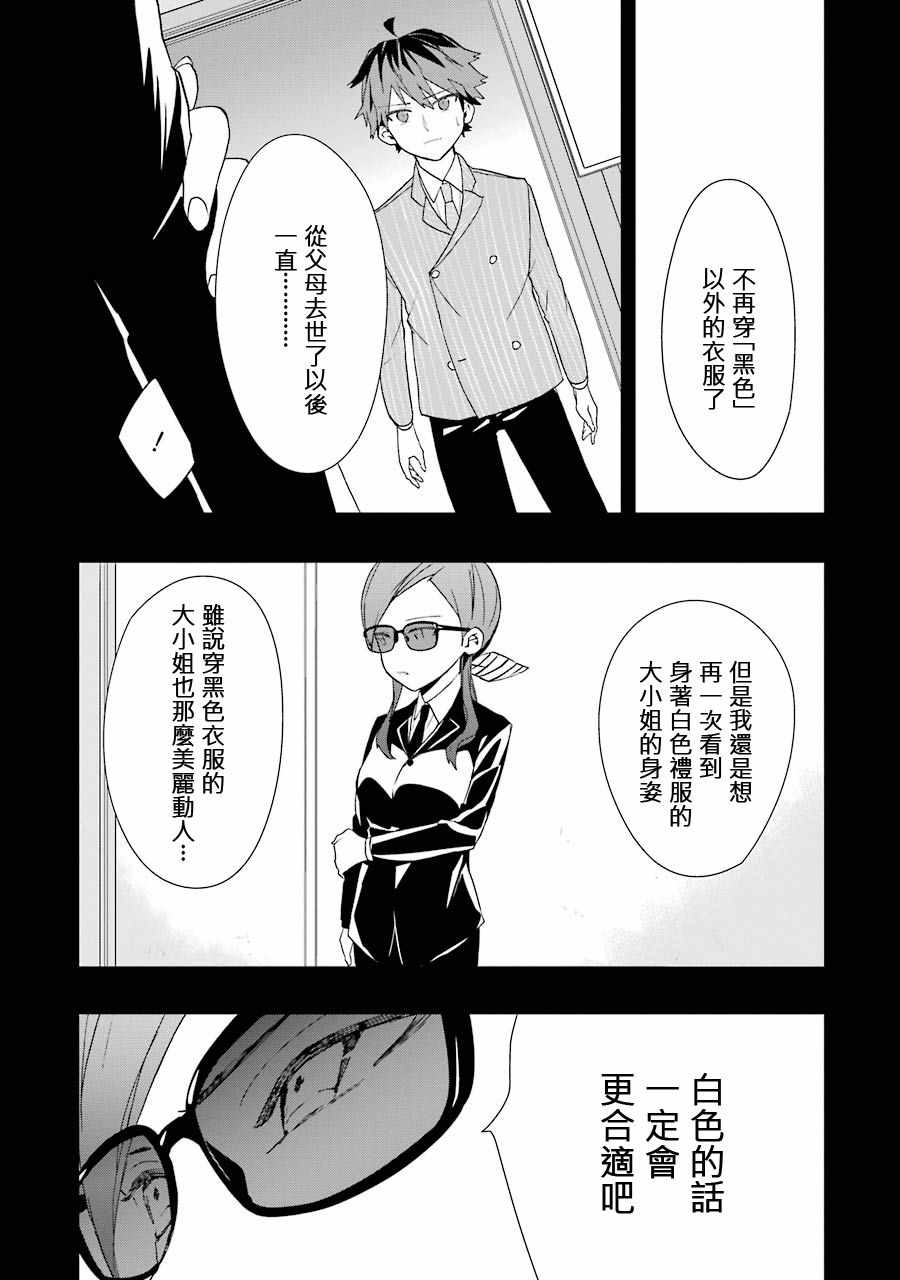 《龙王的工作！》漫画 028话