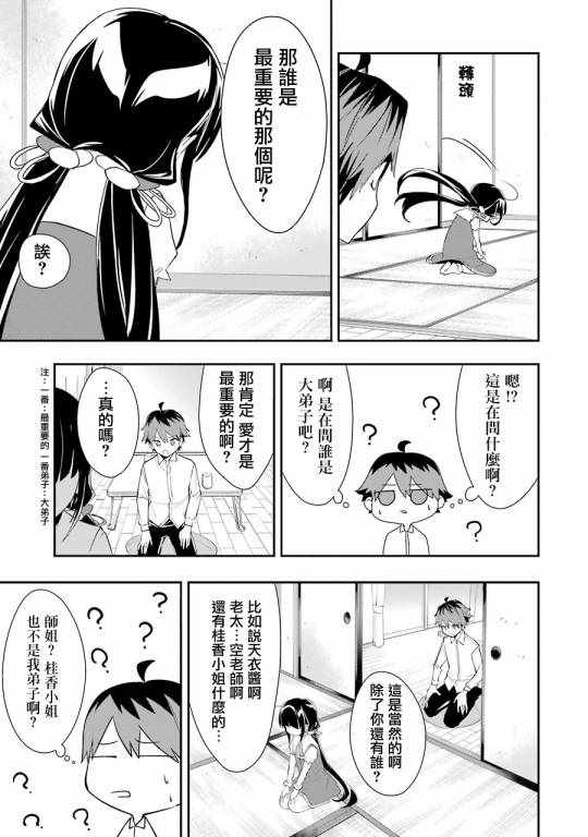 《龙王的工作！》漫画 029话