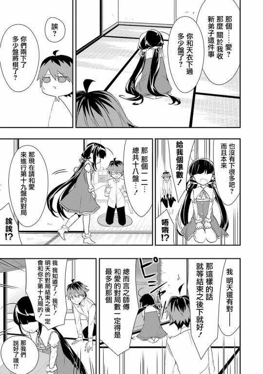 《龙王的工作！》漫画 029话