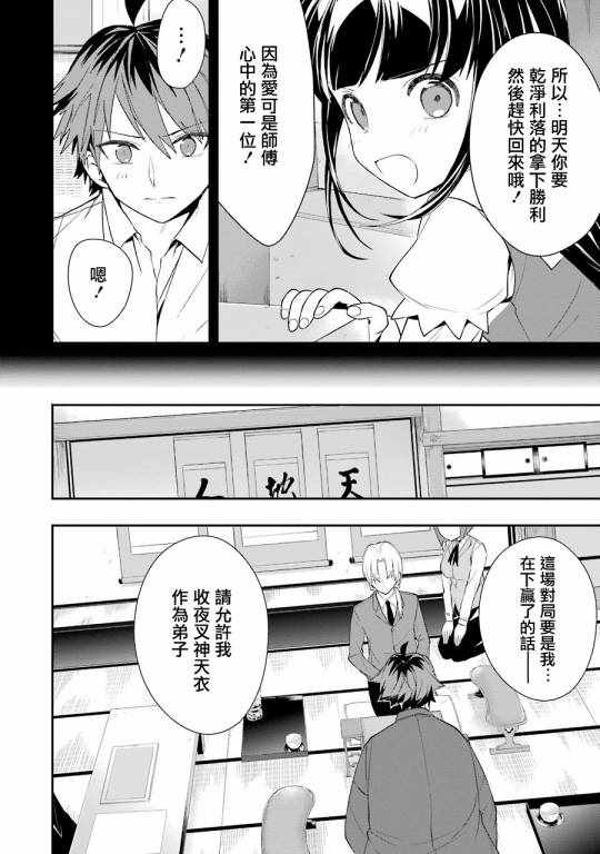 《龙王的工作！》漫画 029话