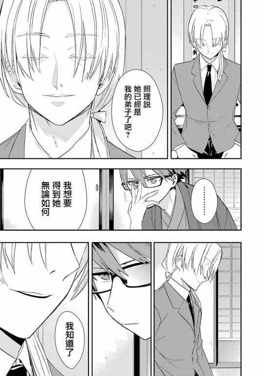 《龙王的工作！》漫画 029话