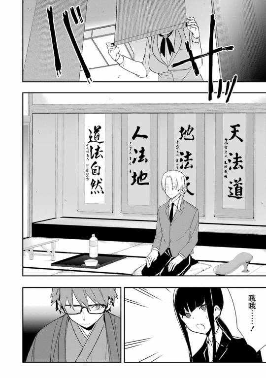 《龙王的工作！》漫画 029话