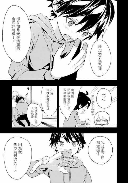 《龙王的工作！》漫画 029话