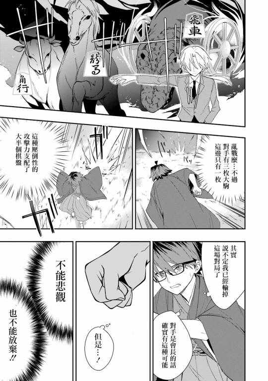 《龙王的工作！》漫画 029话