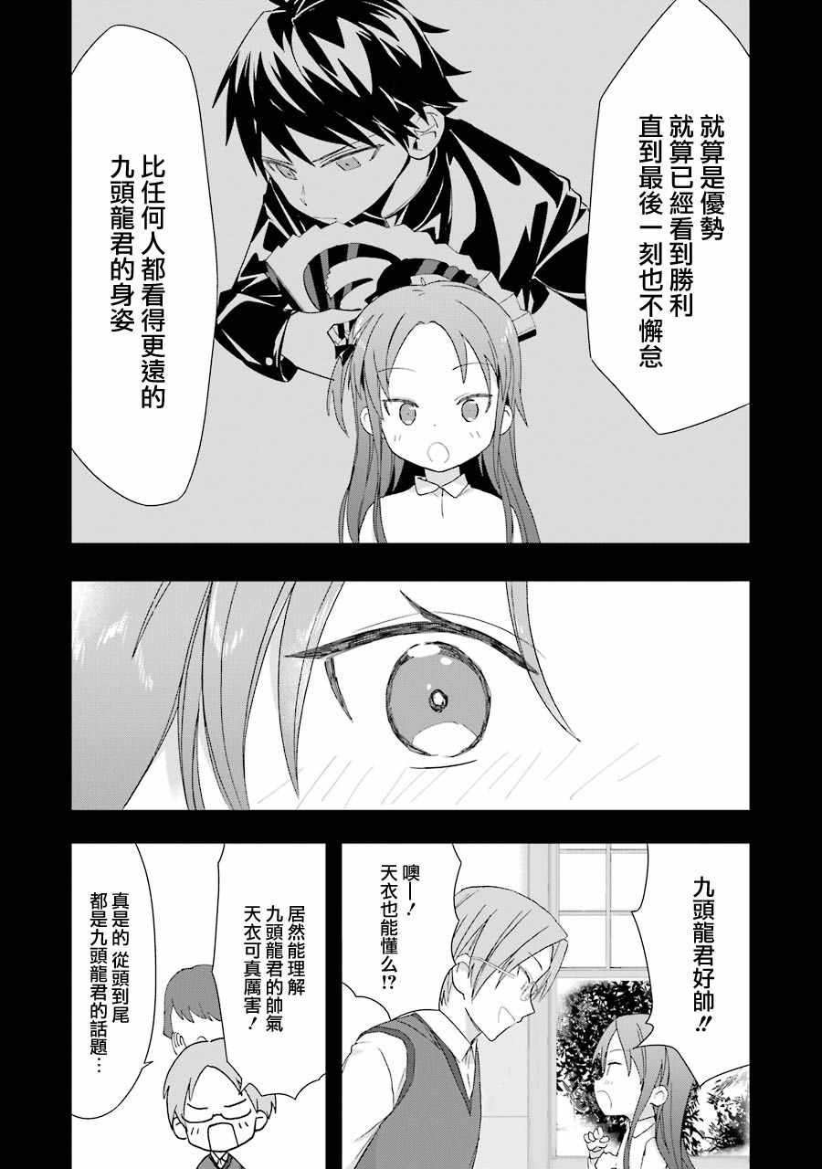 《龙王的工作！》漫画 031话