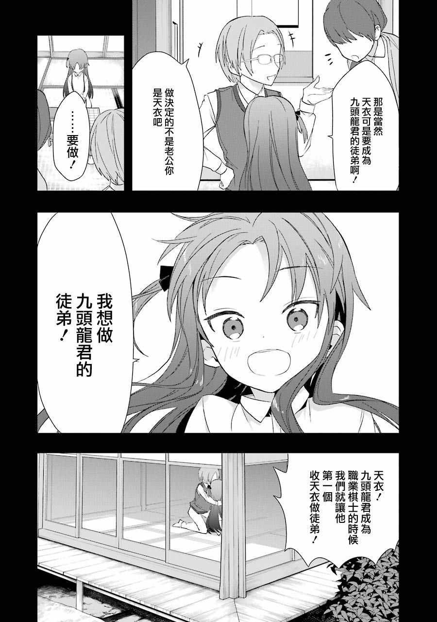 《龙王的工作！》漫画 031话