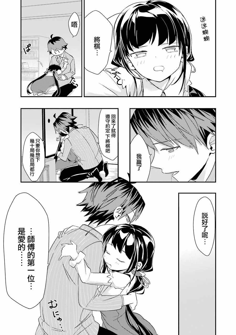 《龙王的工作！》漫画 031话