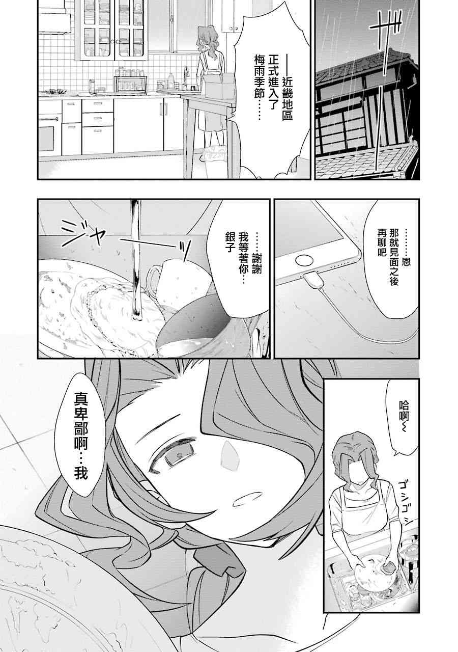 《龙王的工作！》漫画 033话