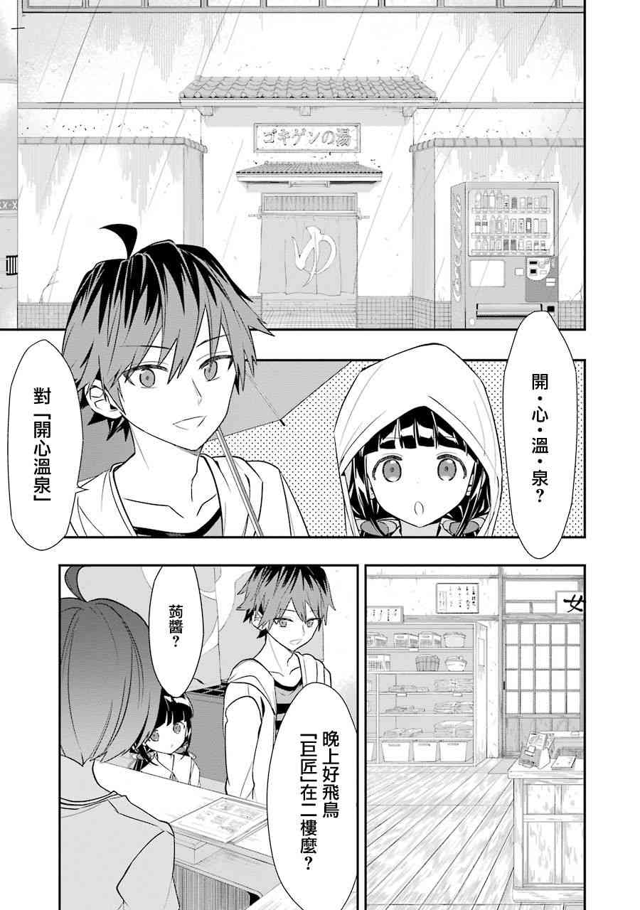 《龙王的工作！》漫画 033话