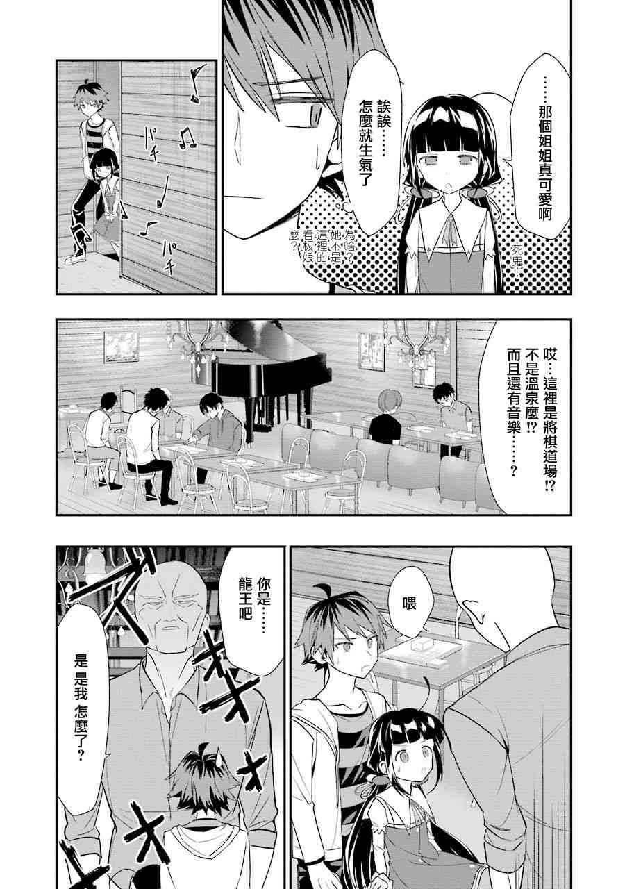 《龙王的工作！》漫画 033话