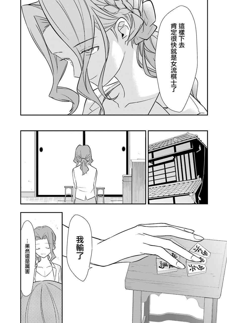 《龙王的工作！》漫画 033话