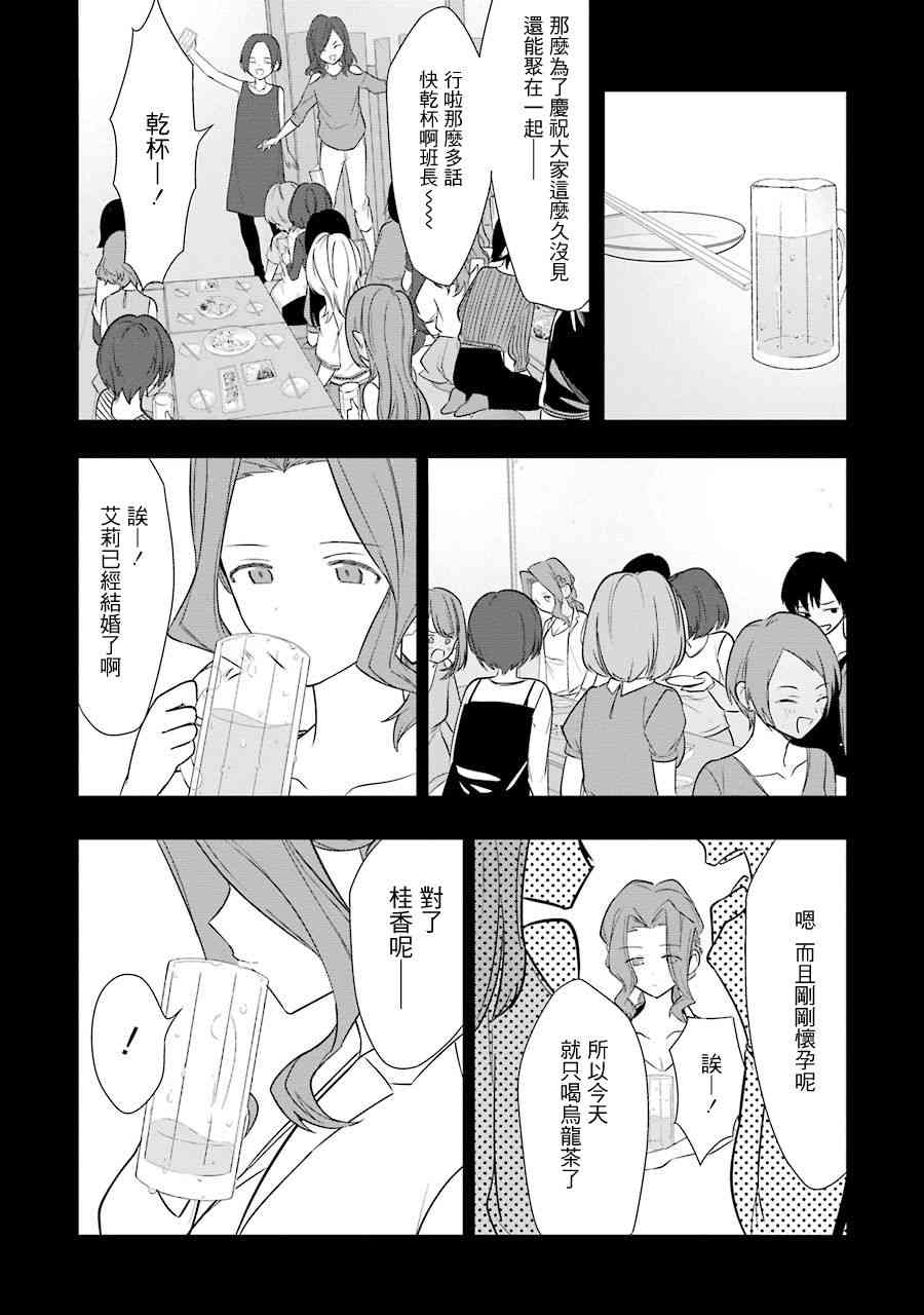 《龙王的工作！》漫画 033话