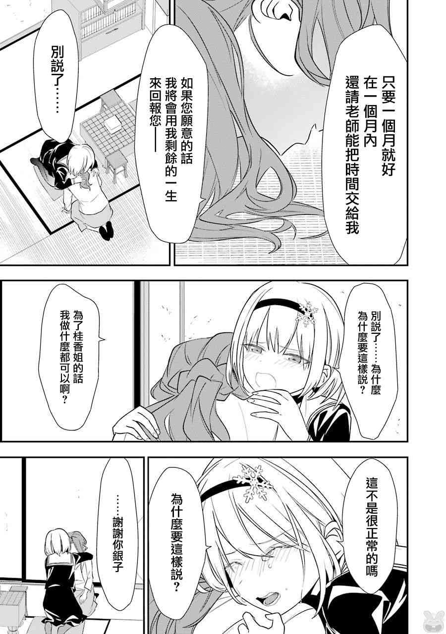 《龙王的工作！》漫画 033话