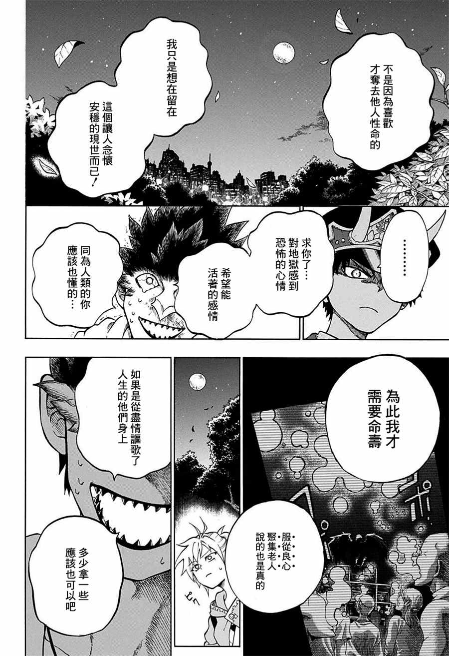 《火久摩之手》漫画 005话