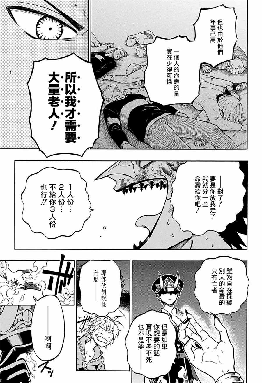 《火久摩之手》漫画 005话