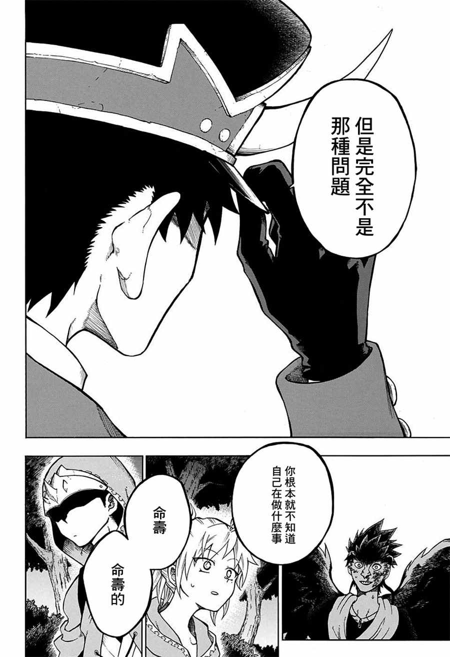 《火久摩之手》漫画 005话