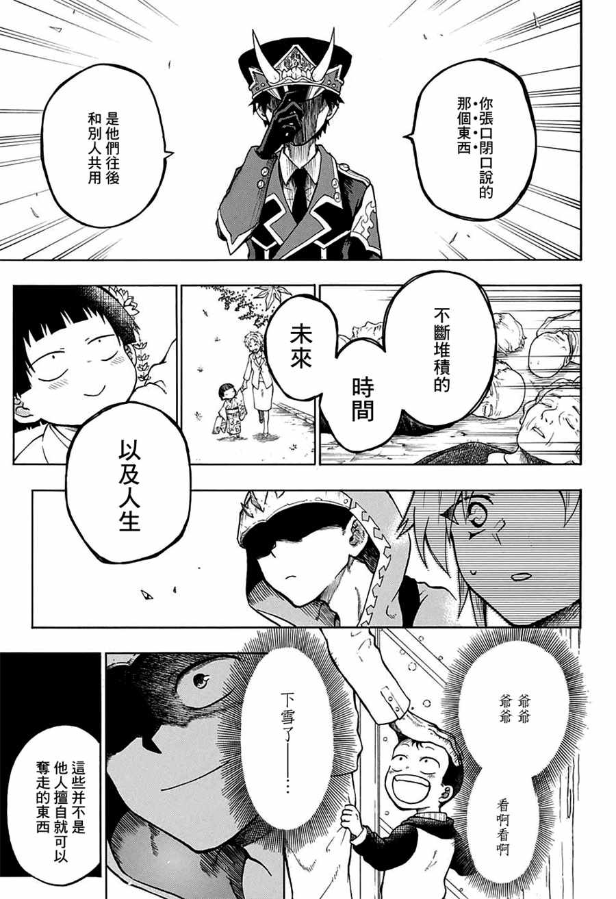 《火久摩之手》漫画 005话