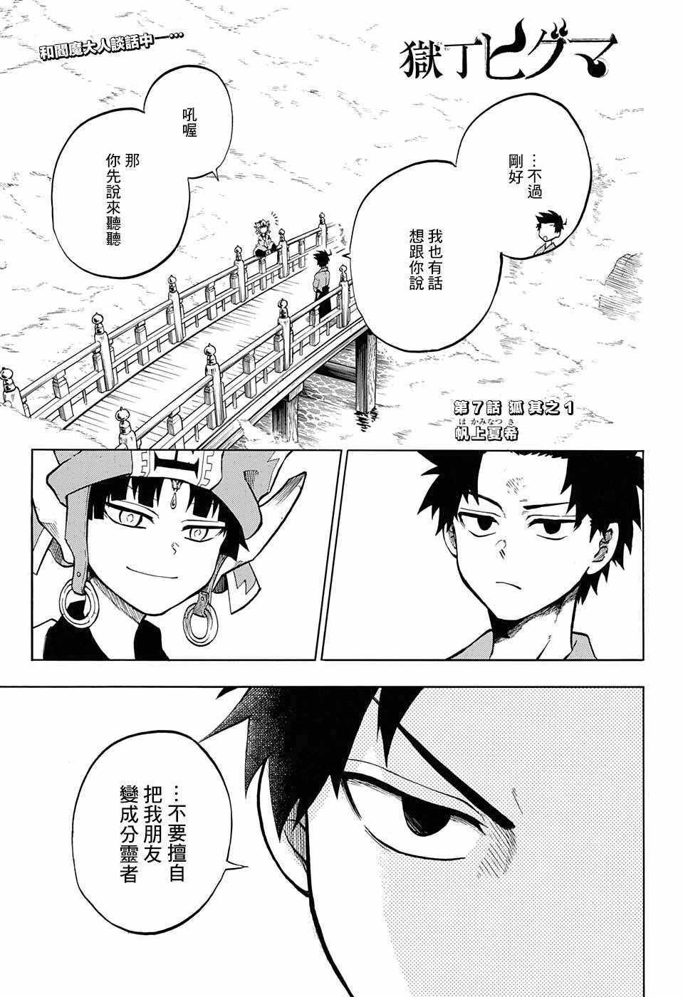 火久摩之手漫画007话 火久摩之手 全集下拉式免费在线观看 39漫画网