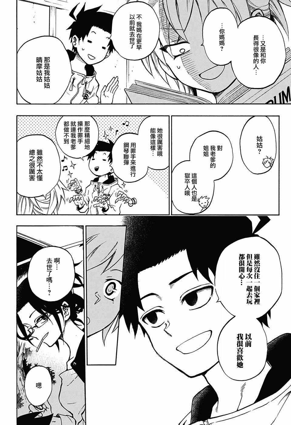 《火久摩之手》漫画 012话