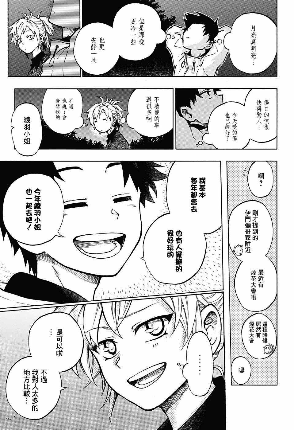 《火久摩之手》漫画 012话