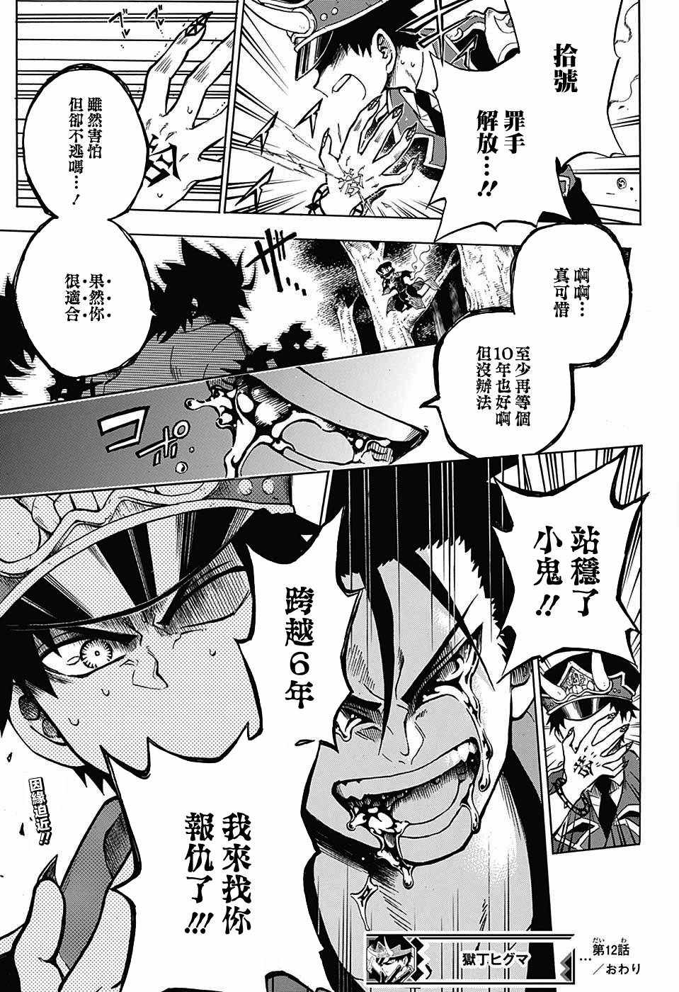 《火久摩之手》漫画 012话