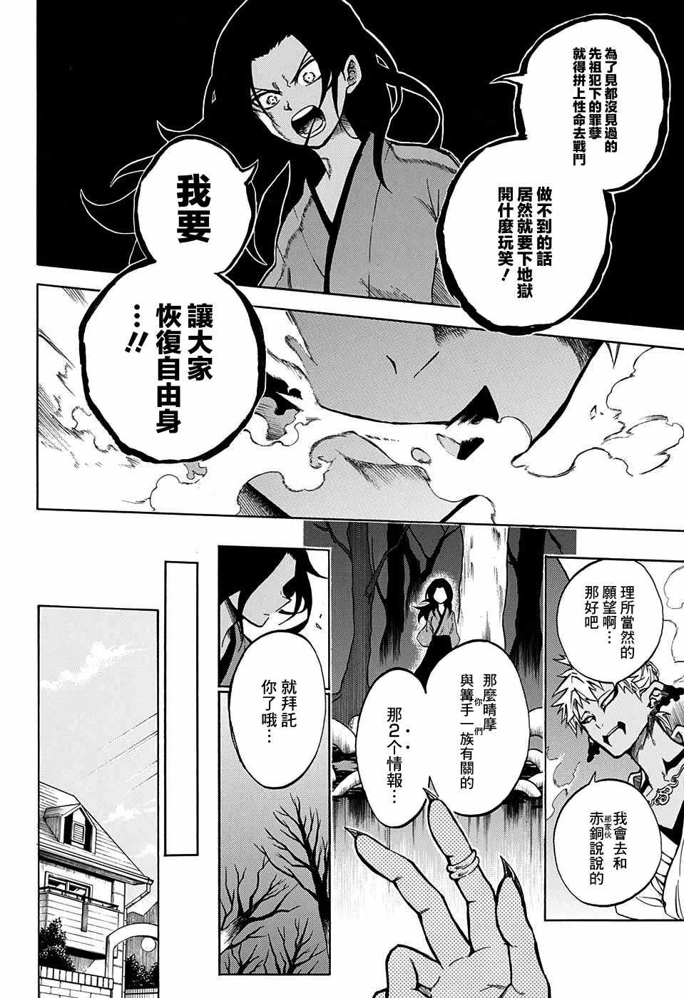 《火久摩之手》漫画 015话