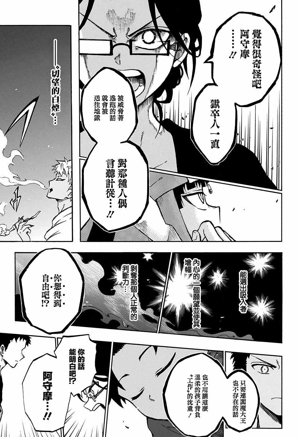 《火久摩之手》漫画 015话