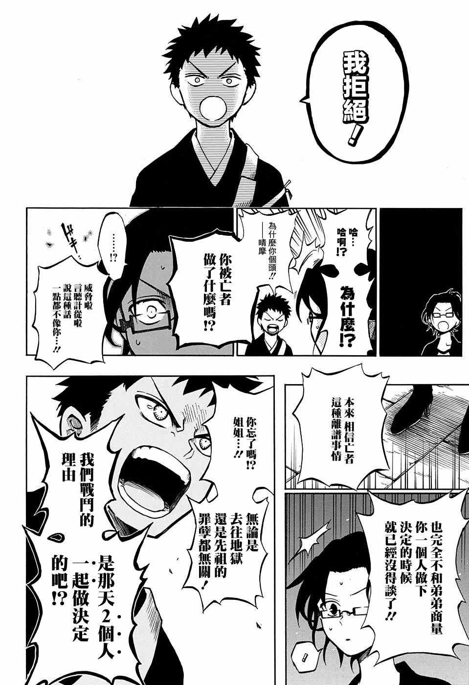 《火久摩之手》漫画 015话