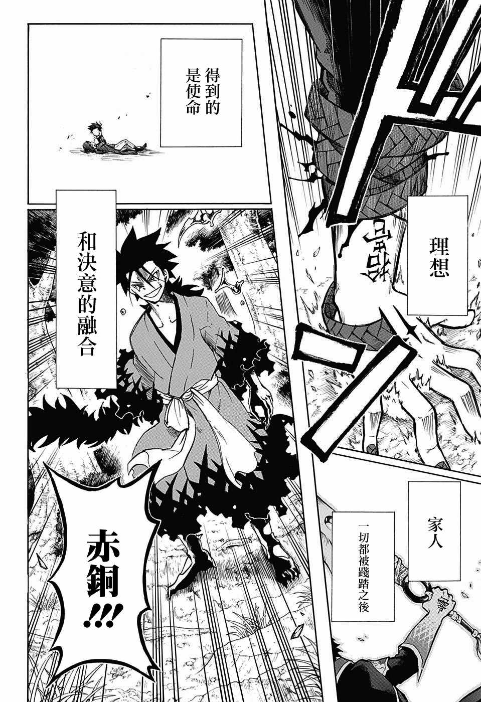 《火久摩之手》漫画 016话