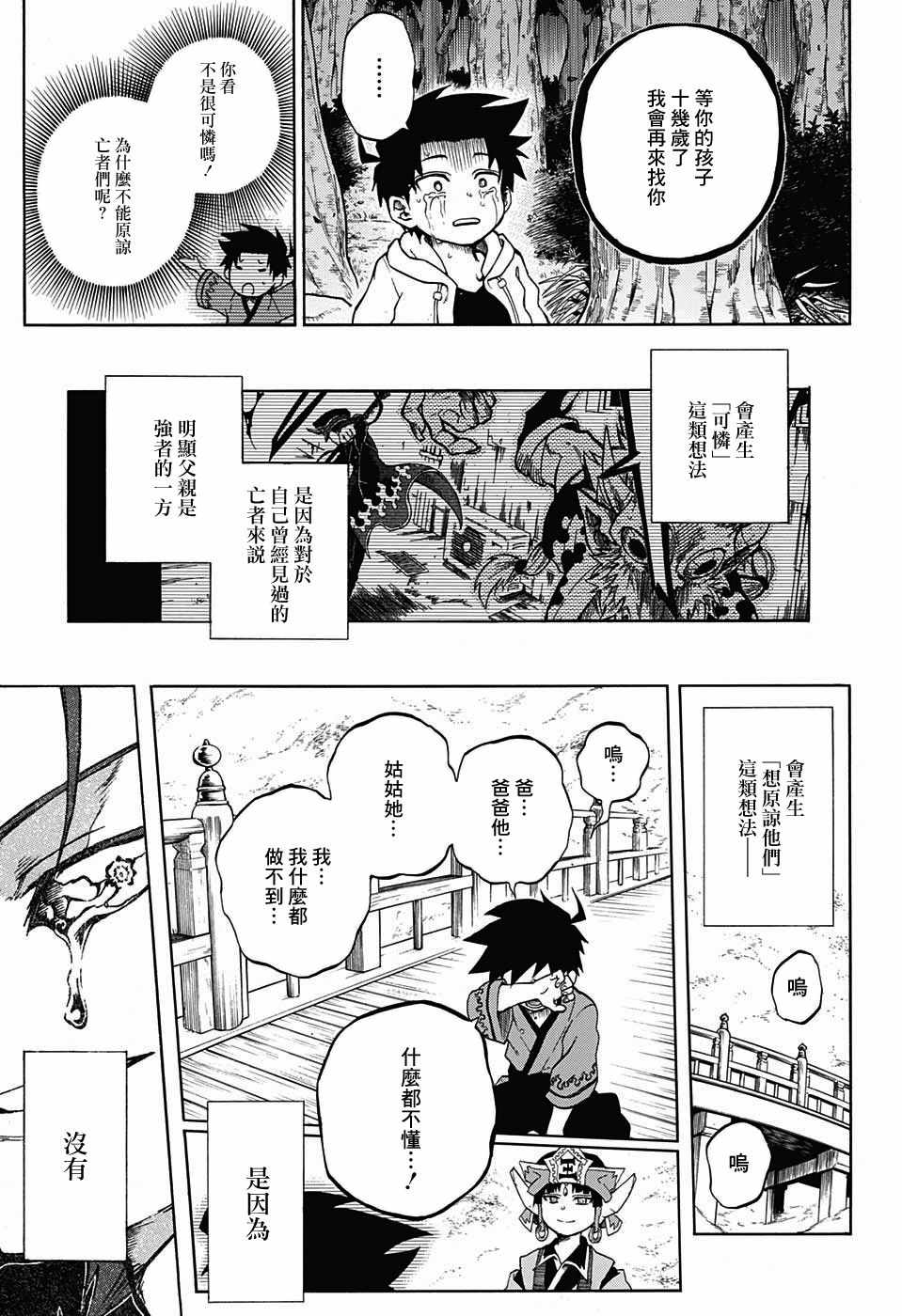 《火久摩之手》漫画 017话