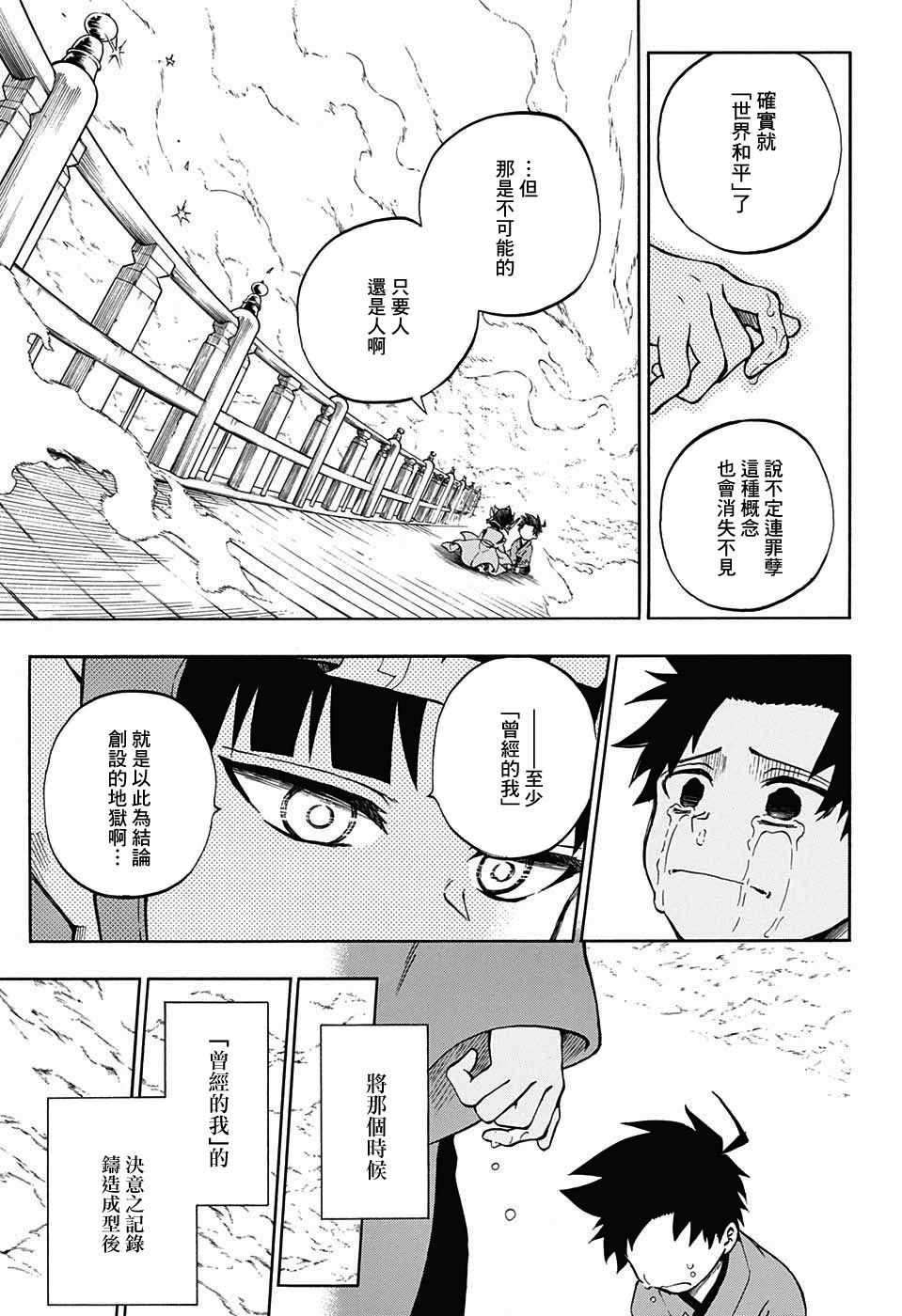 《火久摩之手》漫画 017话